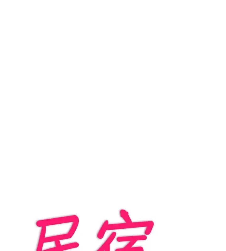 漫画《民宿精营中》第26话第13张图