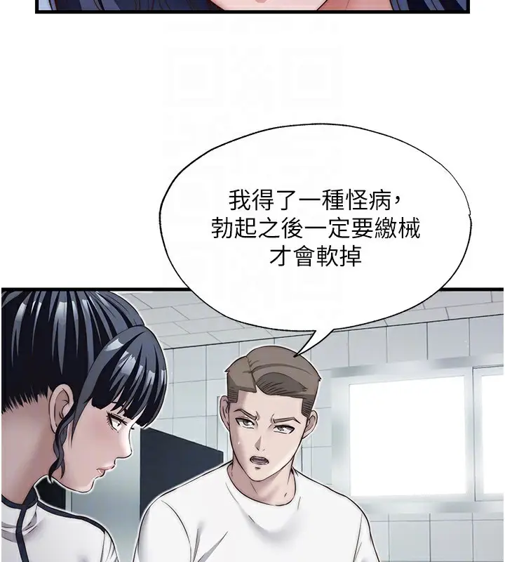 漫画《民宿精营中》第26话第21张图