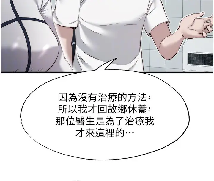 漫画《民宿精营中》第26话第22张图