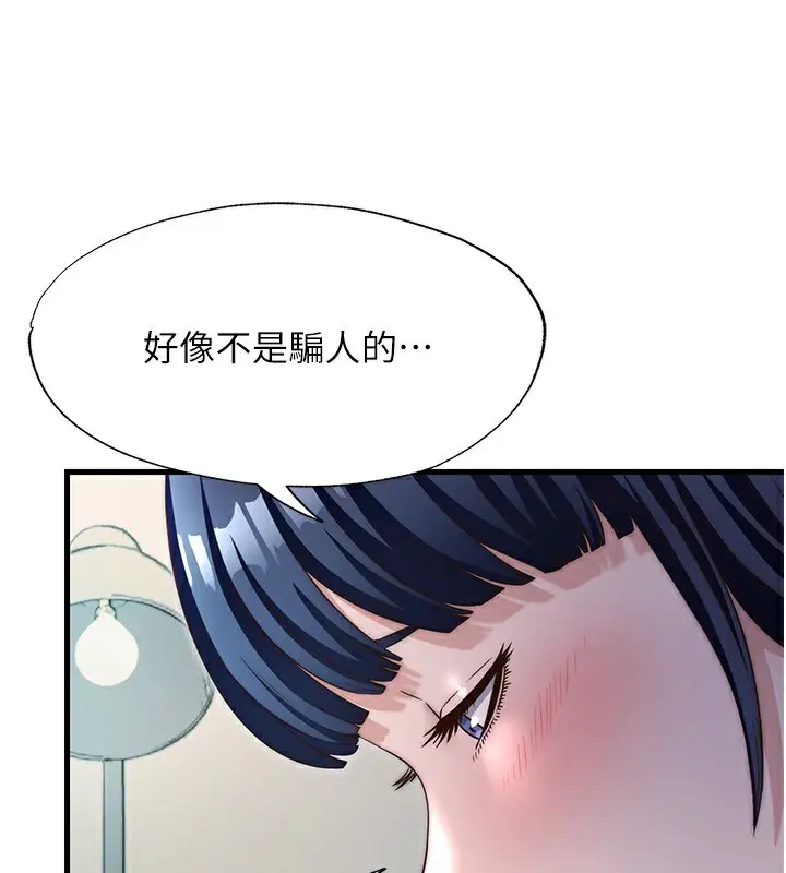 漫画《民宿精营中》第26话第24张图
