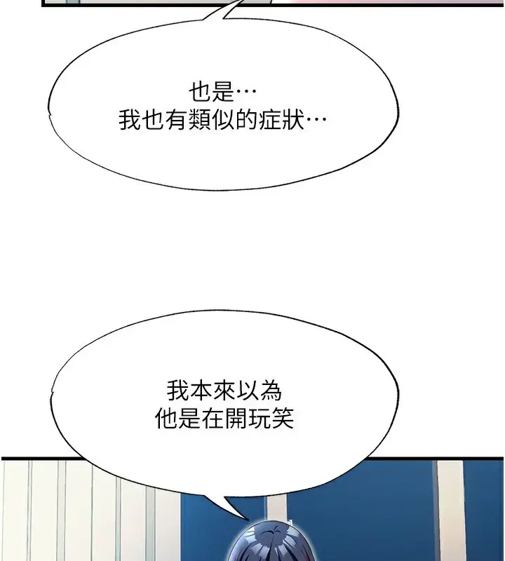 漫画《民宿精营中》第26话第25张图