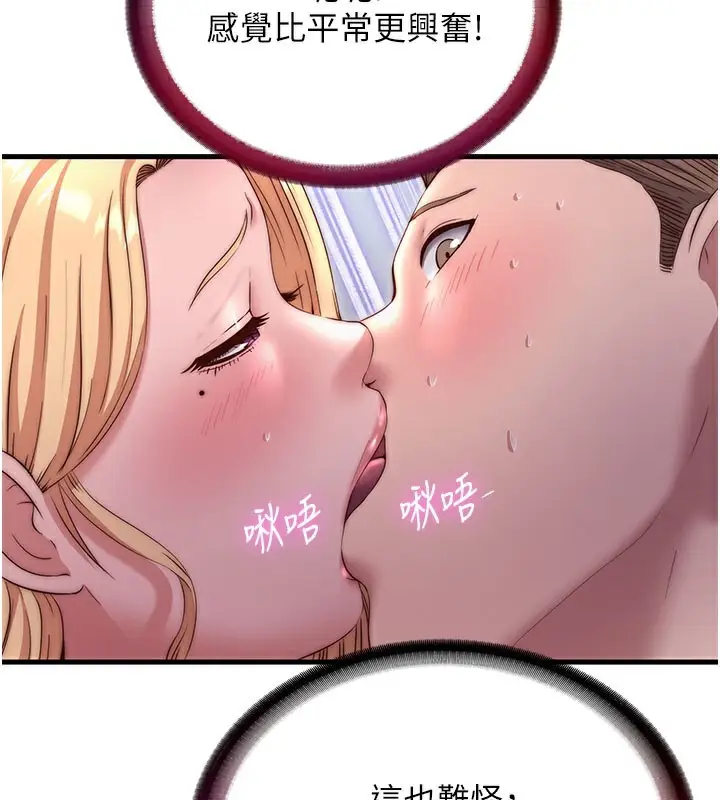 漫画《民宿精营中》第26话第3张图
