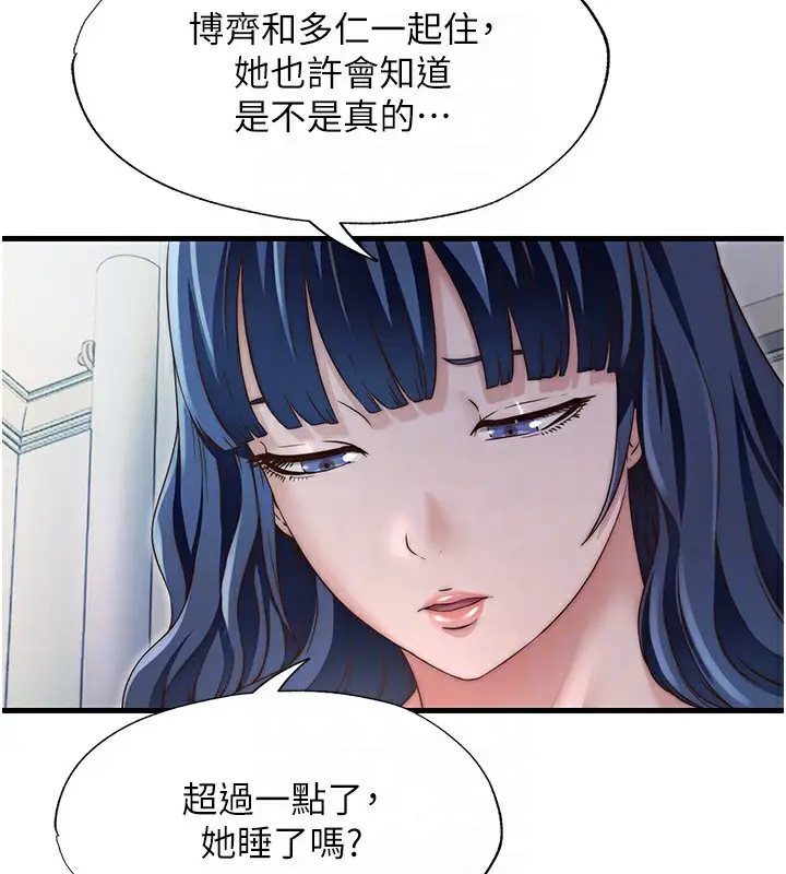 漫画《民宿精营中》第26话第32张图