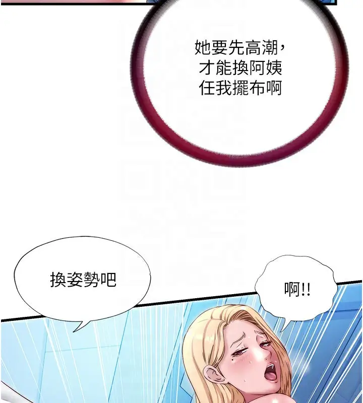 漫画《民宿精营中》第26话第48张图
