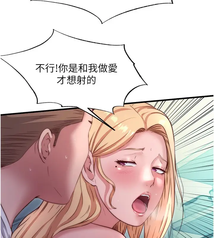 漫画《民宿精营中》第26话第71张图
