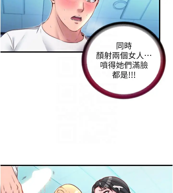 漫画《民宿精营中》第26话第85张图