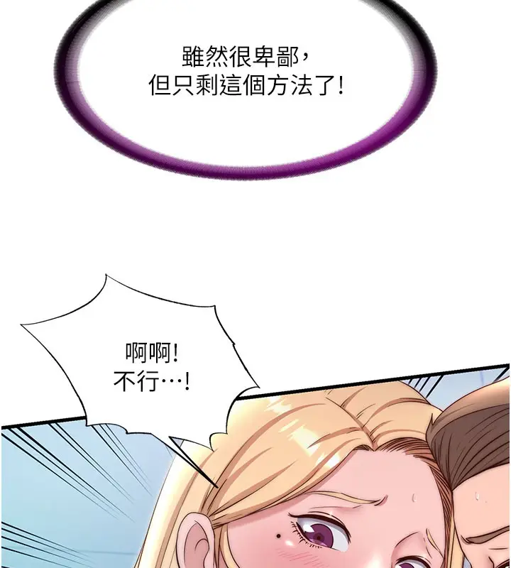 漫画《民宿精营中》第26话第9张图