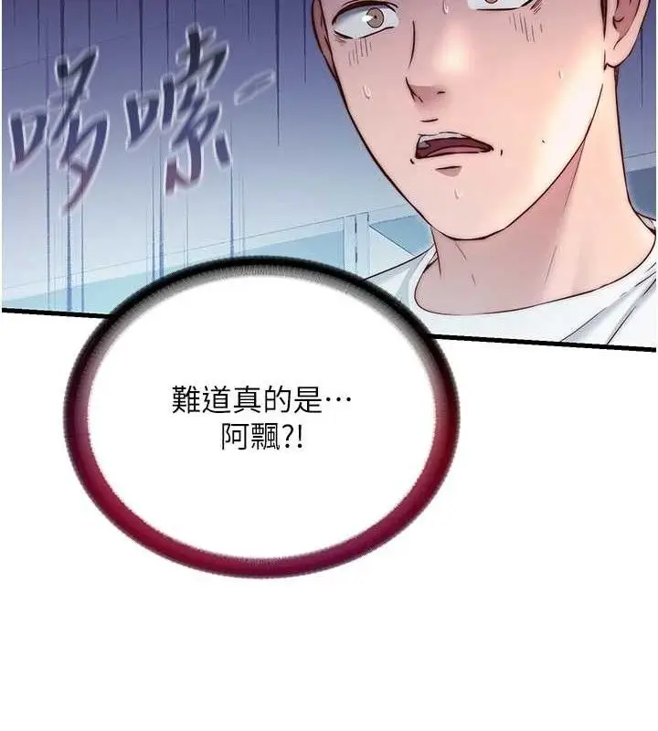 漫画《民宿精营中》第27话第101张图