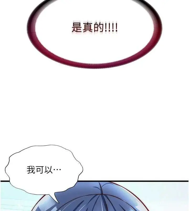 漫画《民宿精营中》第27话第107张图