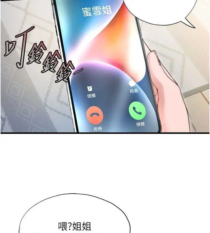 漫画《民宿精营中》第27话第13张图