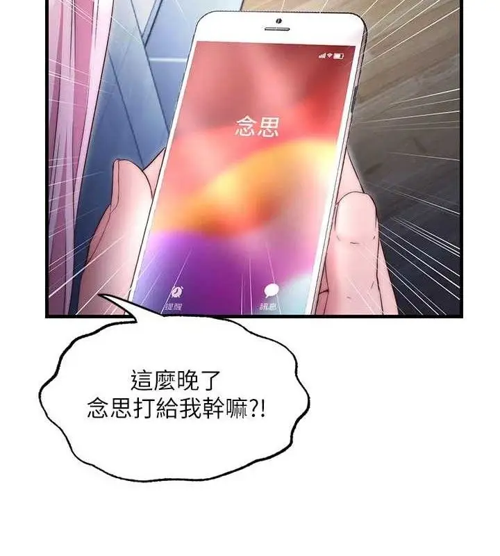 漫画《民宿精营中》第27话第2张图