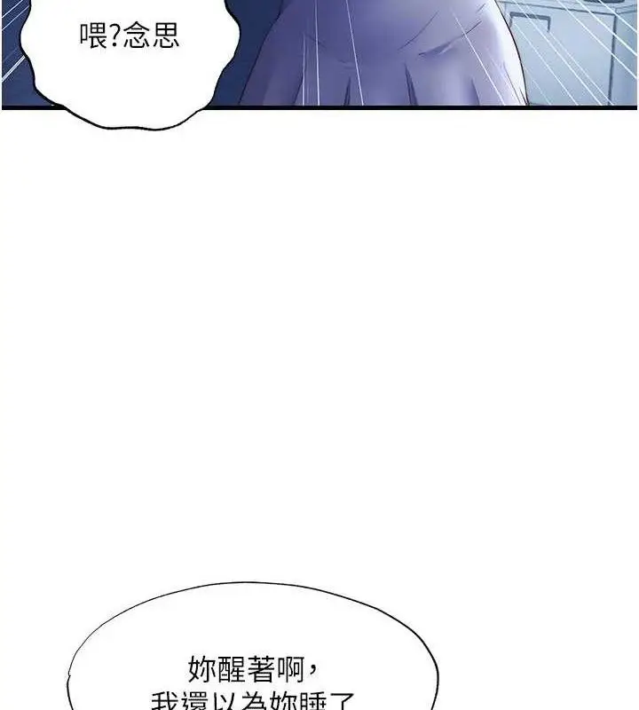 漫画《民宿精营中》第27话第4张图