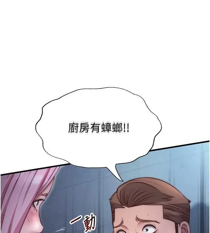 漫画《民宿精营中》第27话第47张图