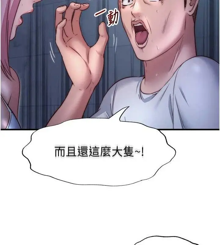 漫画《民宿精营中》第27话第48张图