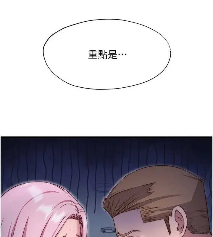 漫画《民宿精营中》第27话第50张图