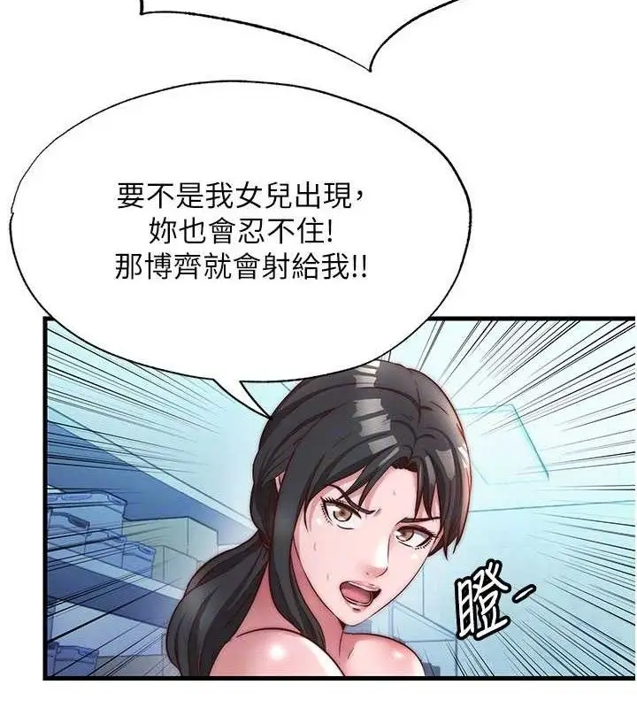 漫画《民宿精营中》第27话第71张图