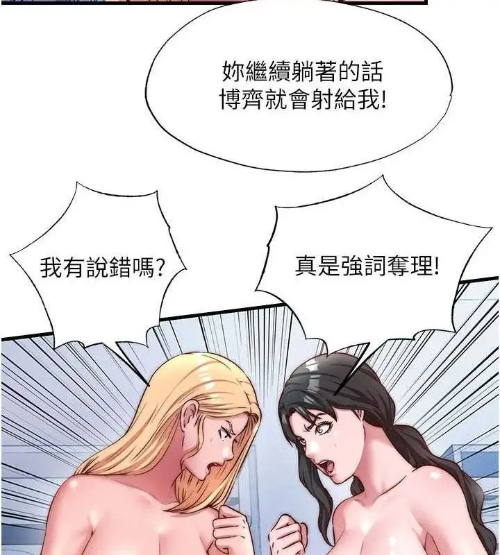 漫画《民宿精营中》第27话第73张图