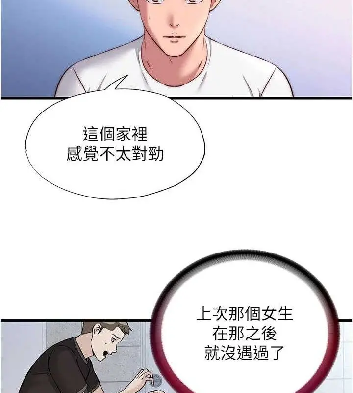 漫画《民宿精营中》第27话第82张图