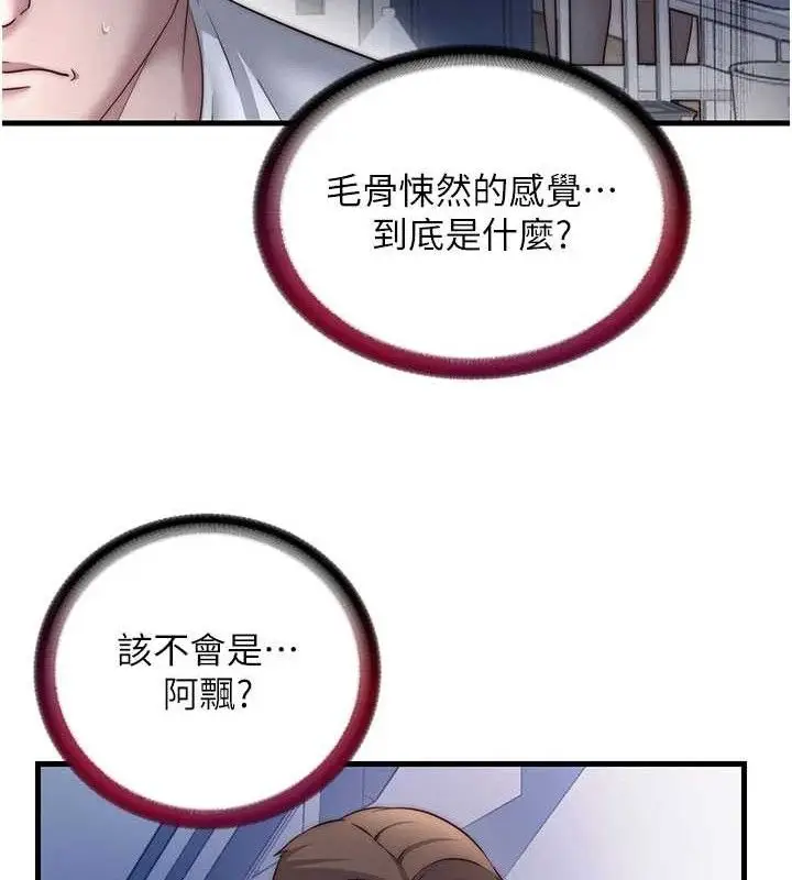 漫画《民宿精营中》第27话第85张图