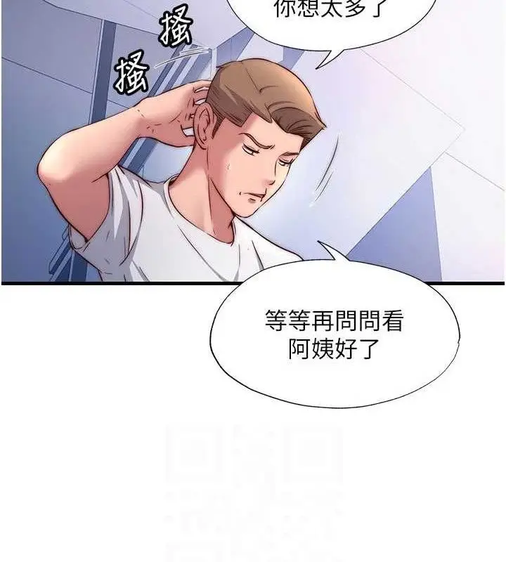 漫画《民宿精营中》第27话第87张图