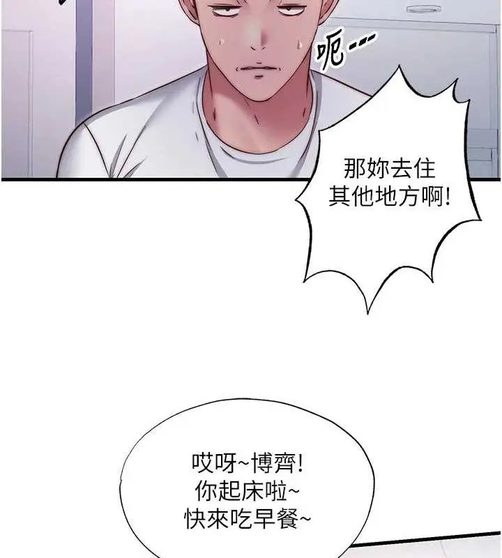 漫画《民宿精营中》第27话第92张图