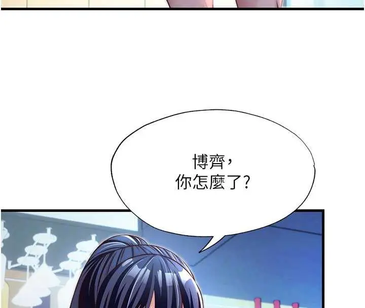 漫画《民宿精营中》第28话第110张图