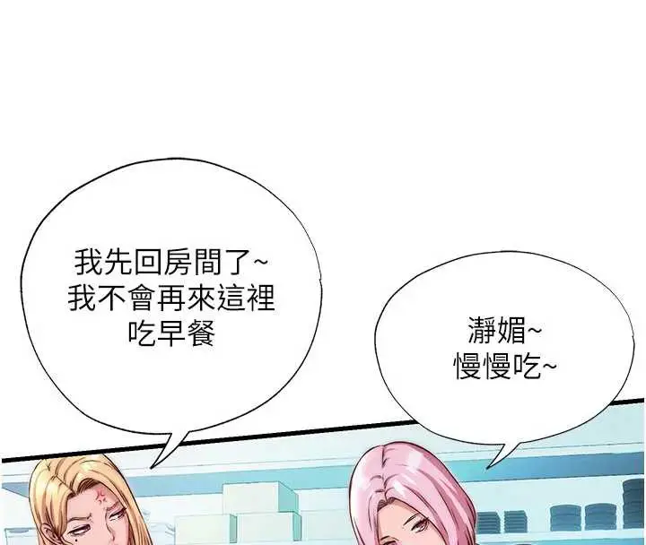 漫画《民宿精营中》第28话第12张图