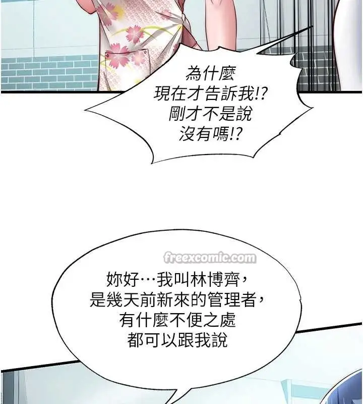 漫画《民宿精营中》第28话第15张图