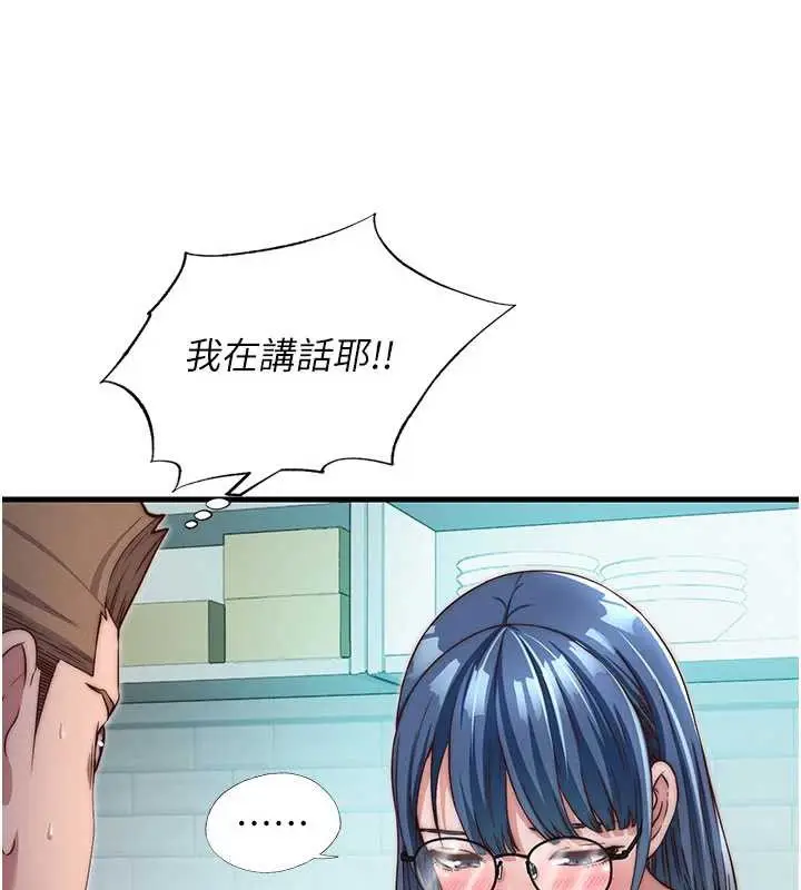 漫画《民宿精营中》第28话第17张图