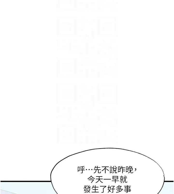 漫画《民宿精营中》第28话第23张图