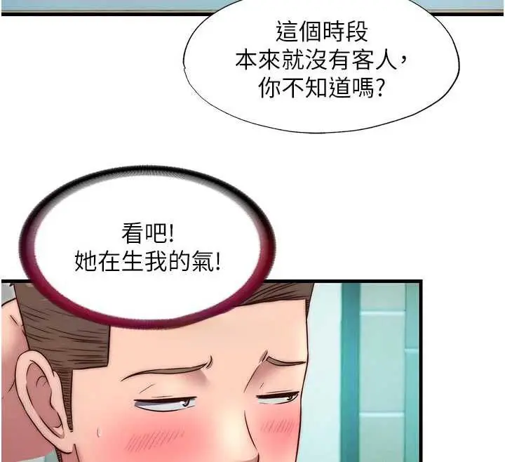 漫画《民宿精营中》第28话第42张图