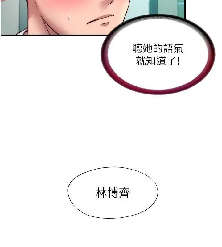 漫画《民宿精营中》第28话第43张图