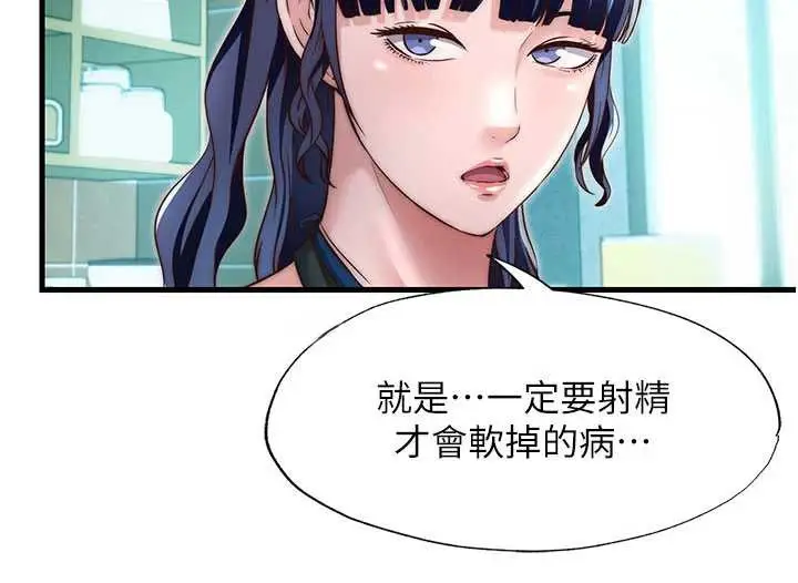 漫画《民宿精营中》第28话第46张图