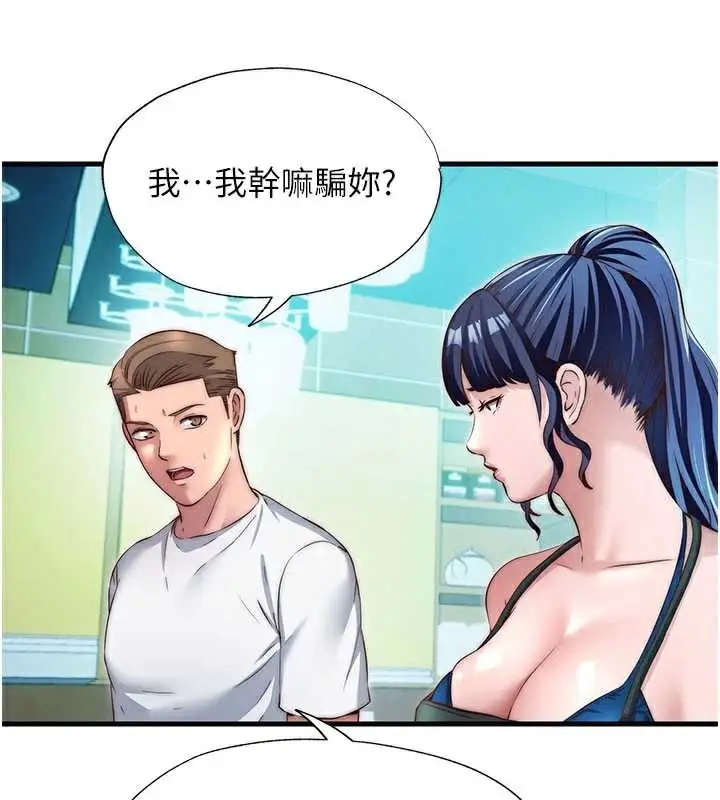 漫画《民宿精营中》第28话第47张图