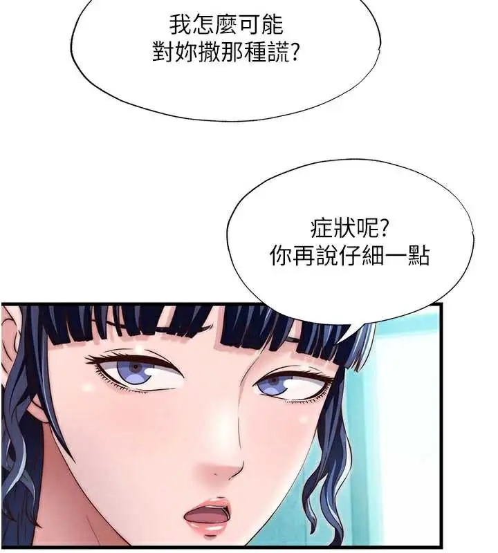 漫画《民宿精营中》第28话第48张图