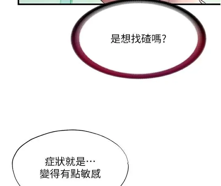 漫画《民宿精营中》第28话第50张图