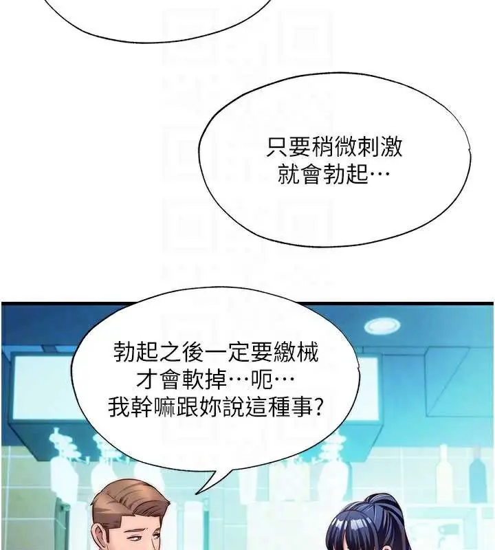 漫画《民宿精营中》第28话第51张图