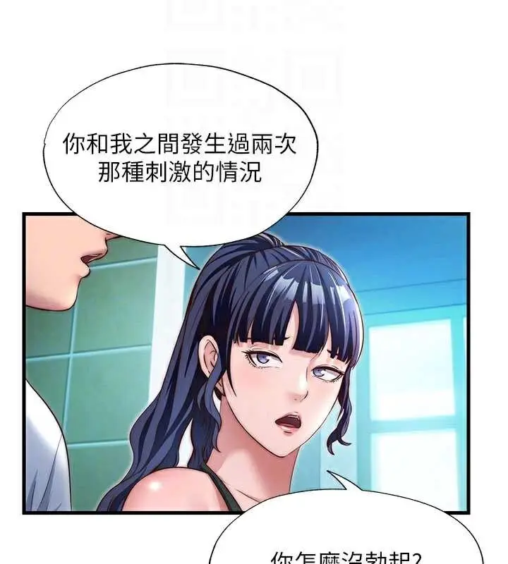 漫画《民宿精营中》第28话第53张图