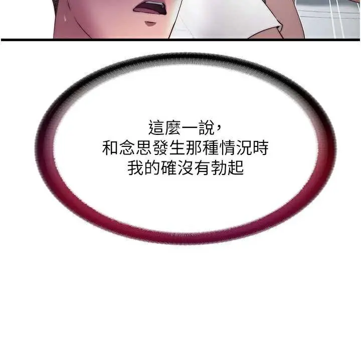 漫画《民宿精营中》第28话第56张图