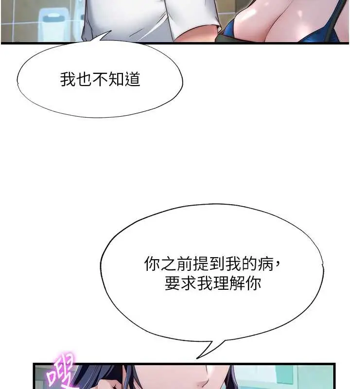 漫画《民宿精营中》第28话第58张图