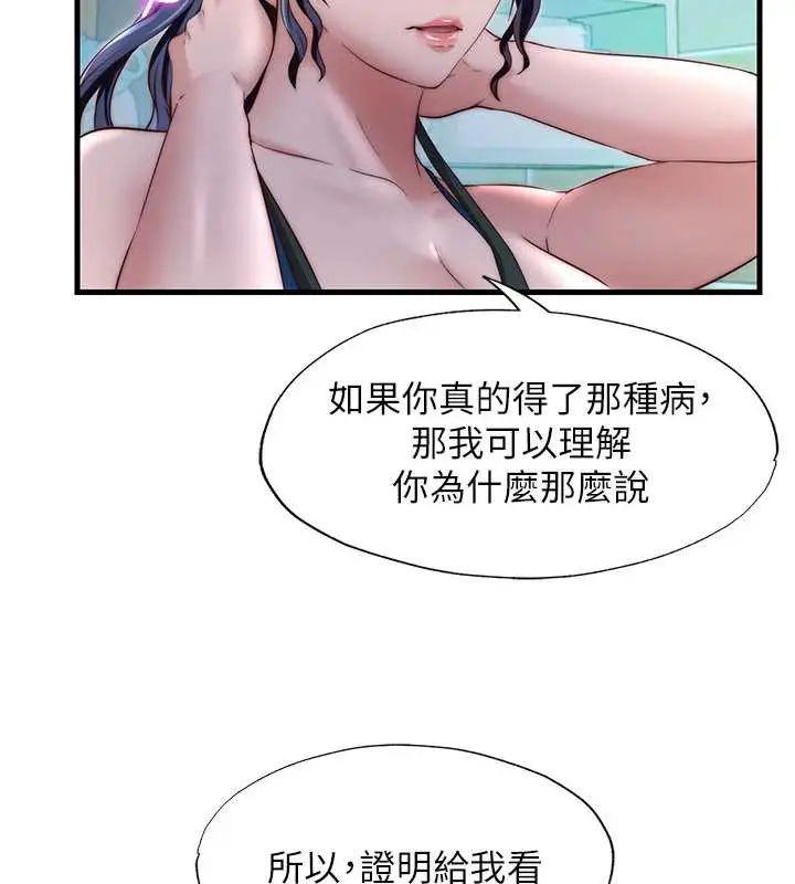 漫画《民宿精营中》第28话第59张图