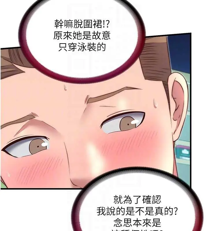 漫画《民宿精营中》第28话第65张图