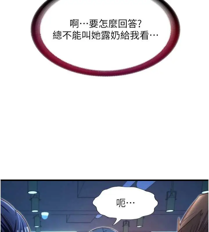 漫画《民宿精营中》第28话第70张图
