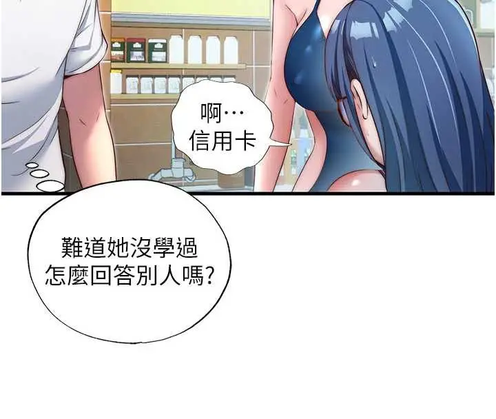 漫画《民宿精营中》第28话第80张图