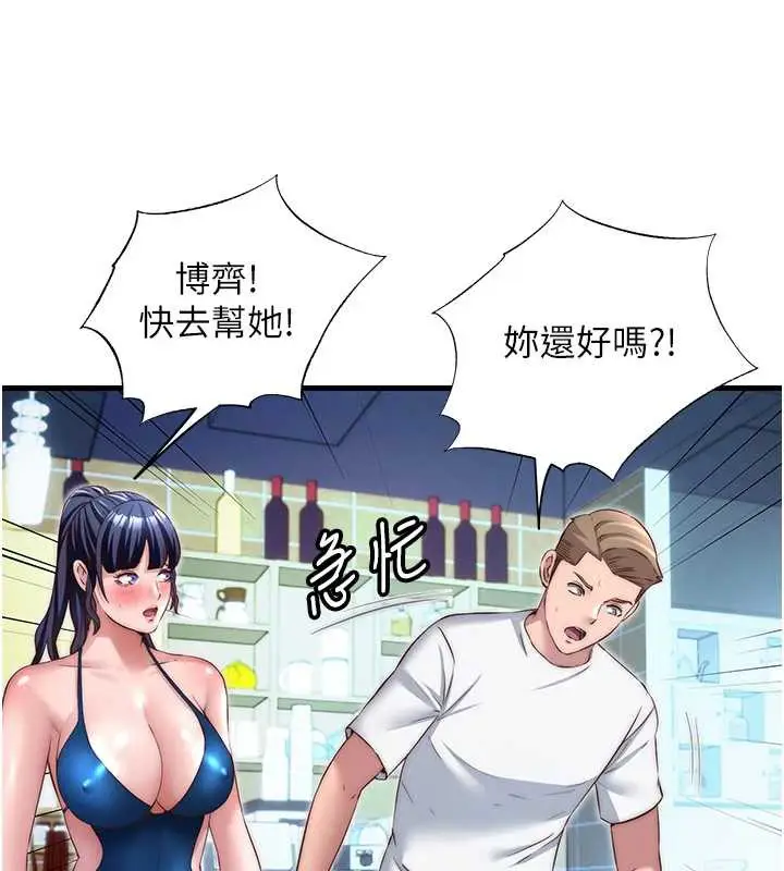 漫画《民宿精营中》第28话第93张图