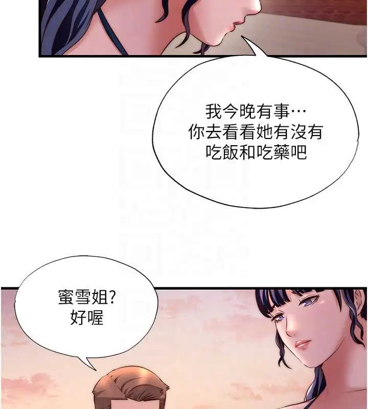 漫画《民宿精营中》第29话第100张图