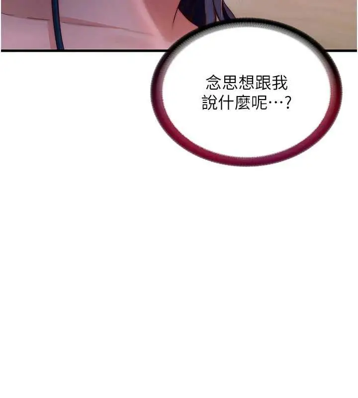 漫画《民宿精营中》第29话第104张图