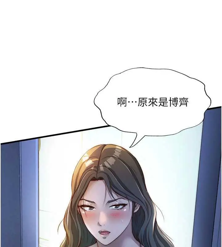 漫画《民宿精营中》第29话第110张图