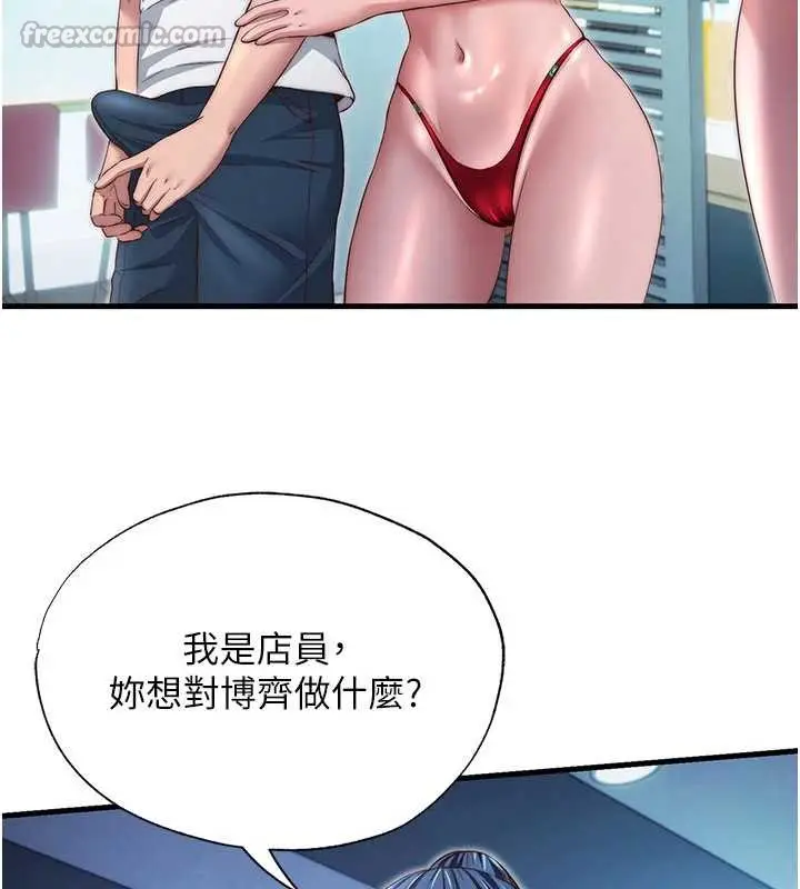 漫画《民宿精营中》第29话第15张图