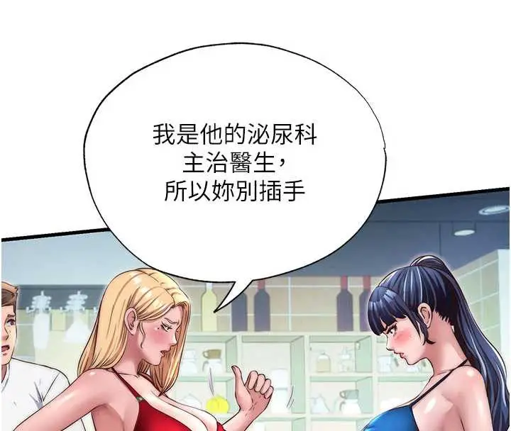 漫画《民宿精营中》第29话第17张图